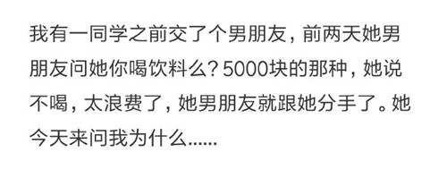 五千块饮料是什么梗 请女生喝五千块饮料有何内涵意思