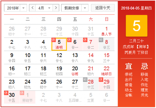 2018年清明节是几月几号怎么放假 今年清明节放假时间安排表