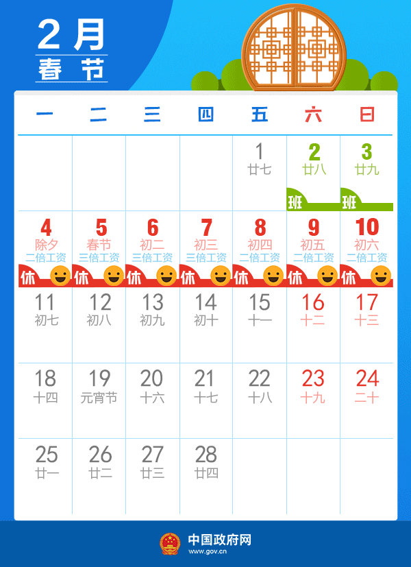 2019年猪年春节放假时间安排表 调休补哪几天的班介绍