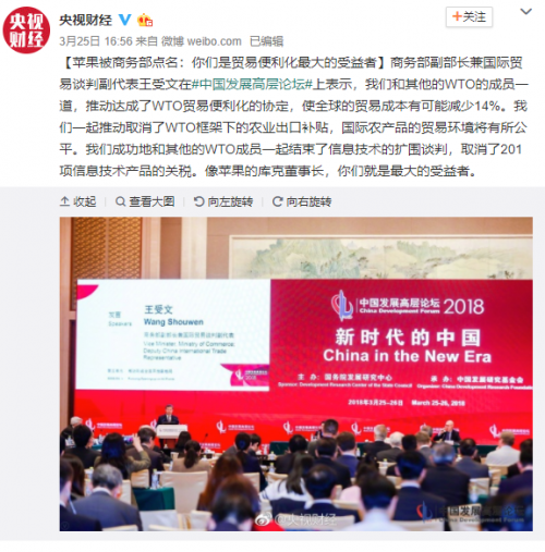 苹果被商务部点名:你们是贸易便利化最大受益者