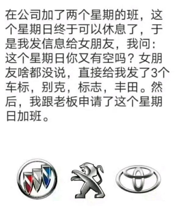 车标别克标志丰田是什么意思啥梗 别克标志丰田内涵段子