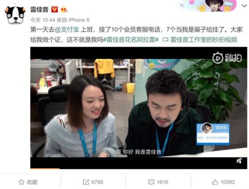雷佳音去支付宝上班
