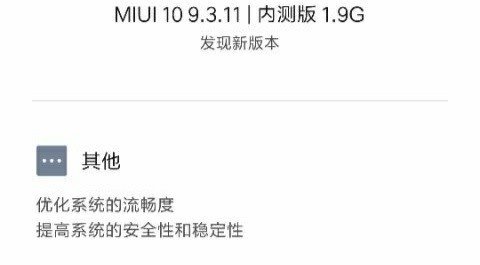 小米6x开始内测安卓P 升级新版本miui 10 9.3.11