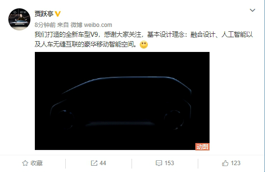 贾跃亭微博发布法拉第全新车型V9 中大型SUV或MPV？