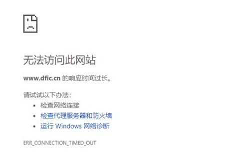 东方IC官网www.dfic.cn无法打开 或受视觉中国黑洞事件影响