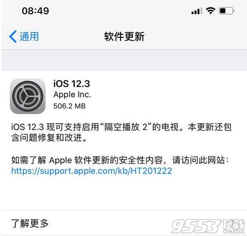iOS12.3正式版下载好不好用值得更新吗 要不要升级？