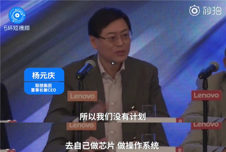 杨元庆强调联想未来战略 没有制作芯片和操作系统计划