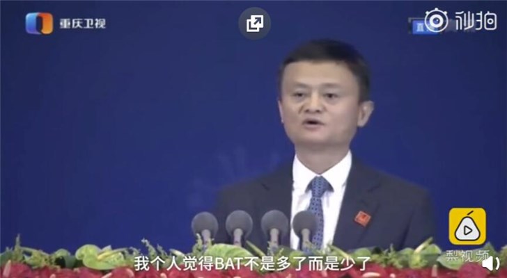 马云：中国需要更多BAT这样的企业 有责任的企业才能走得更远