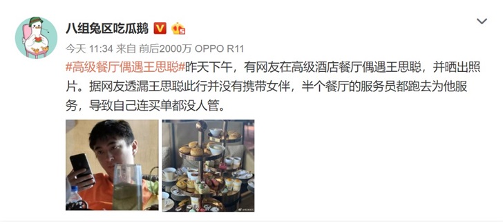 王思聪现身高级餐厅 网友：不是被限高消费了？