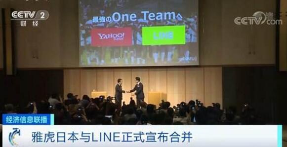 雅虎日本与LINE合并事宜达成协议