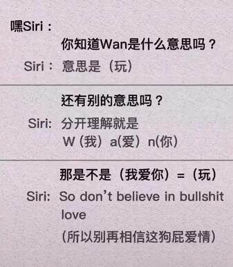 你知道wan是什么意思吗是啥梗 男生聊天中发wan是什么意思