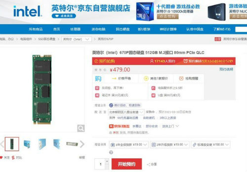 英特尔新款SSD 670p固态硬盘发布 售价479元起