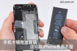 手机卡顿电池背锅这10款iPhone表示不服