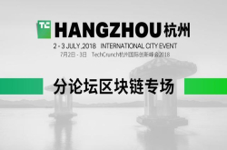 TCHZ｜区块链专题论坛公布 引发未来产业革命