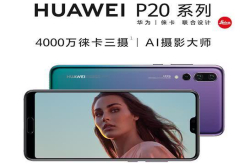 懂场景懂参数懂构图你的华为P20Pro就是你的摄影大师