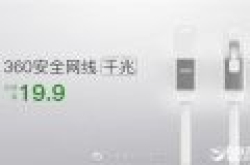 19.9元！360安全千兆网线图赏：首创合金弹头