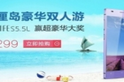 5.75mm新款超薄手机  ELIFE S5.5L今日发售