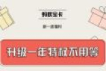 蚂蚁宝卡福利 蚂蚁大宝卡余额≥200元加赠1GB全国流量