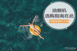 国庆假期余额已不足 家里的油烟机应该换了