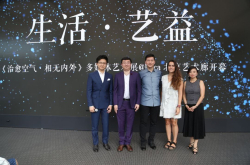 亖空与Roca联合主办《生活·艺益》沙龙 邀您共建艺术公益生态圈
