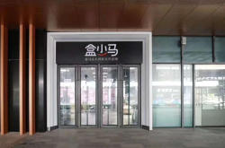 大润发与盒马合作盒小马 全国首家已落户苏州