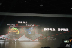 ThinkPad正式发布X1隐士和P1隐士两款新品