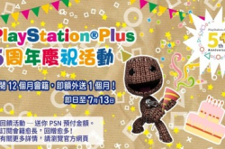 PlayStationPlus5周年庆典推出多项优惠益大家
