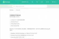 【Whatsapp宣布】2018停止支援部分手机操作系统