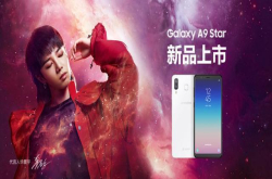 华晨宇同款 三星GalaxyA9Star系列发布