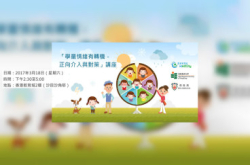 学童情绪如何面对三月讲座话你知