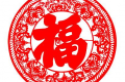 支付宝五福福字高清图片大全 2019最新五福图案汇总