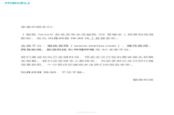 因受场地影响魅族Note8发布会改为线上发布