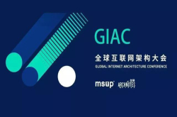 尚有少量早鸟票 GIAC2018即将开启 70位技术大咖齐聚上海