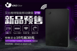 艾比格特智能移动硬盘 5月容量升级 4天提前预售 3倍订金膨胀