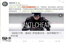 《彩虹六号》反作弊计划：启用两步验证法