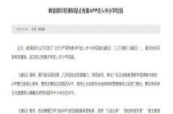 中国教育部要求中小学建立学习类App审查制度