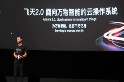 面向万物智能 阿里云发布飞天2.0云计算操作系统