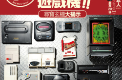 【PCM#1126】中古游戏机寻宝玄机大揭示