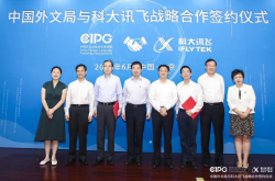 助力中国外文局打造AI翻译平台 讯飞翻译应用获国家级保障