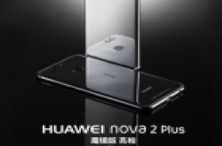 华为nova2plus怎么样 镜面新机今日上线