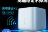 智能穿墙/直降20元，华为荣耀X1家用无线路由器78元新品短促