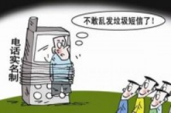 在手机卡实名制后APP注册实名制带来些什么