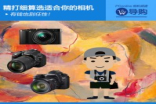 有钱也别任性精打细算选适合你的相机