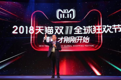 阿里巴巴CEO张勇：今年双11包裹将超10亿