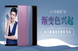 从亮瞎眼的渐变色兴起看手机如何以换壳为本