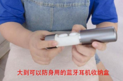 蓝牙耳机怎么选？看完收纳盒你就懂了