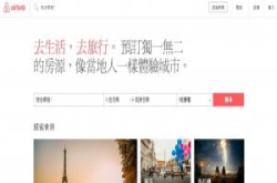 Airbnb新隐私条款犯众怒，中午紧急更正：台湾用户不属中国【14:00更新】