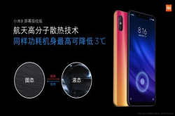 小米8屏幕指纹版暗藏航天级高分子散热：可降温3℃