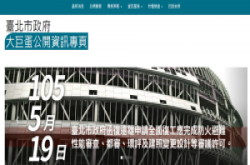 台北市拥抱开源跑第一，不只大巨蛋资料上GitHub，还将开源i-Voting