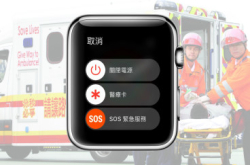 用AppleWatch打救命Call